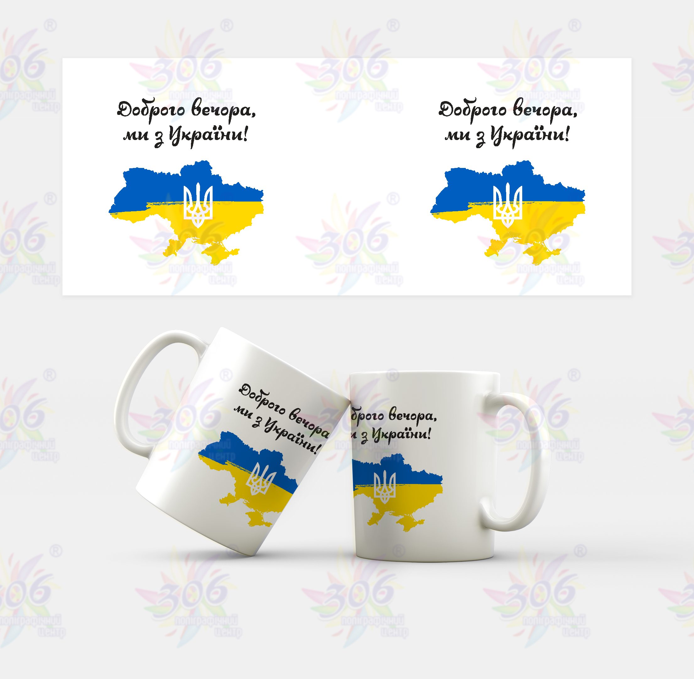 чашка “ми з України” 100231