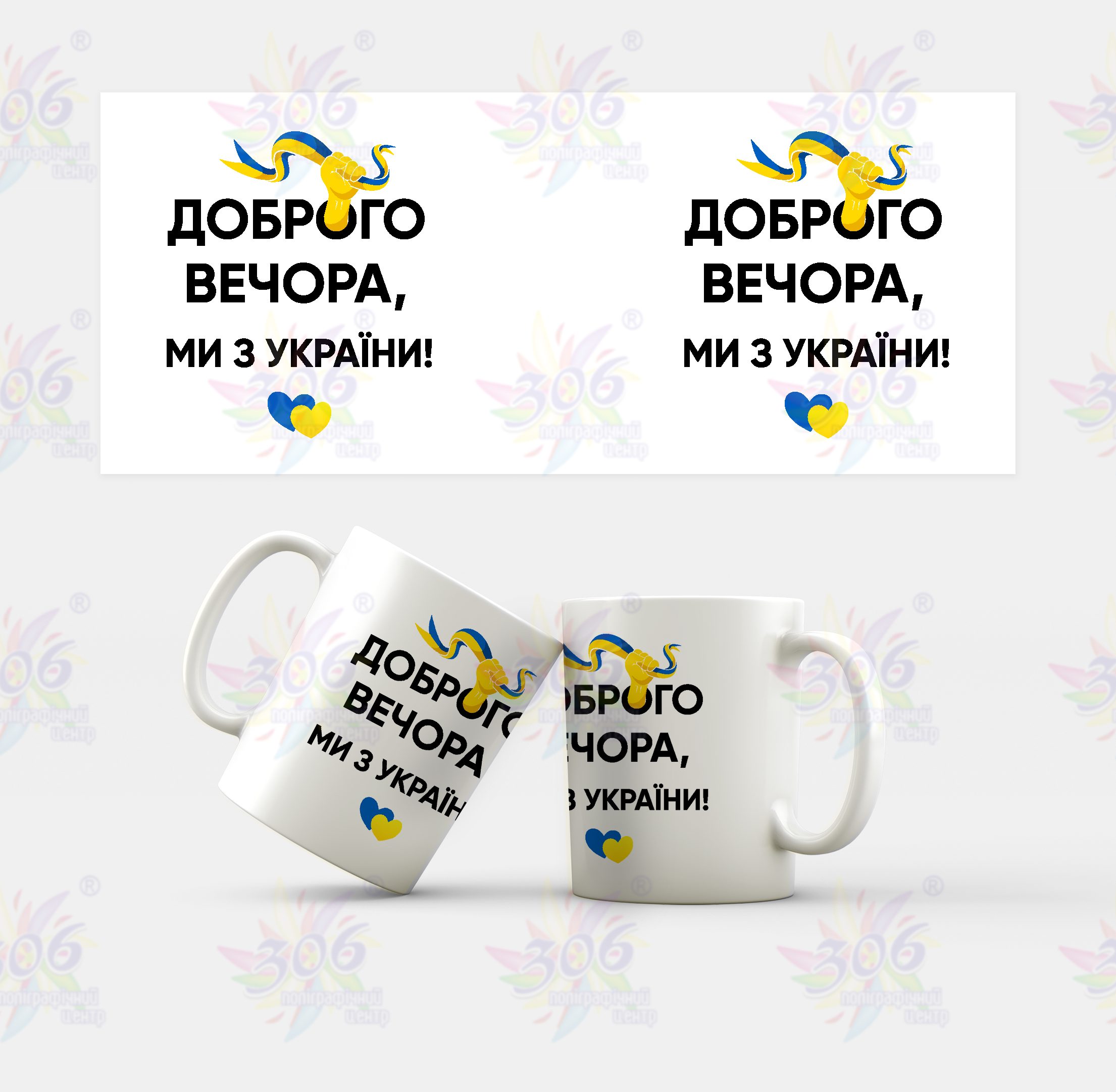 чашка “ми з України” 100230